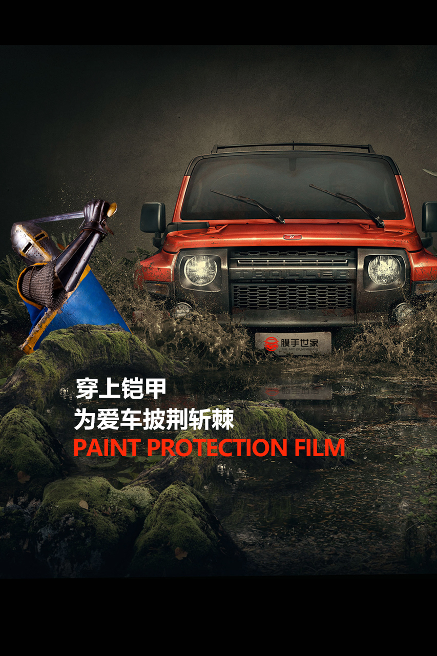 威固/UPPF隱形車(chē)衣，來(lái)自美